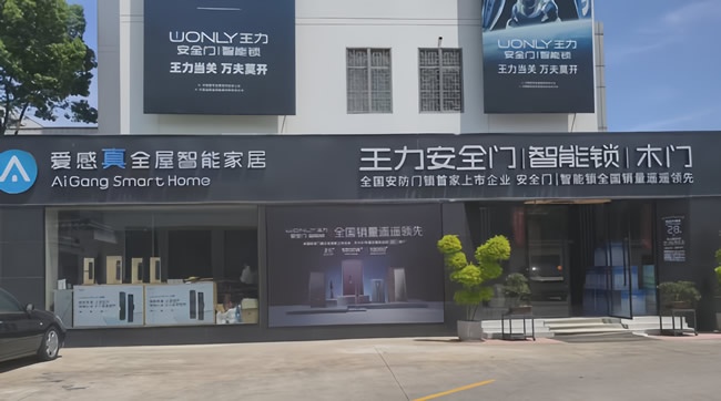 王力门业